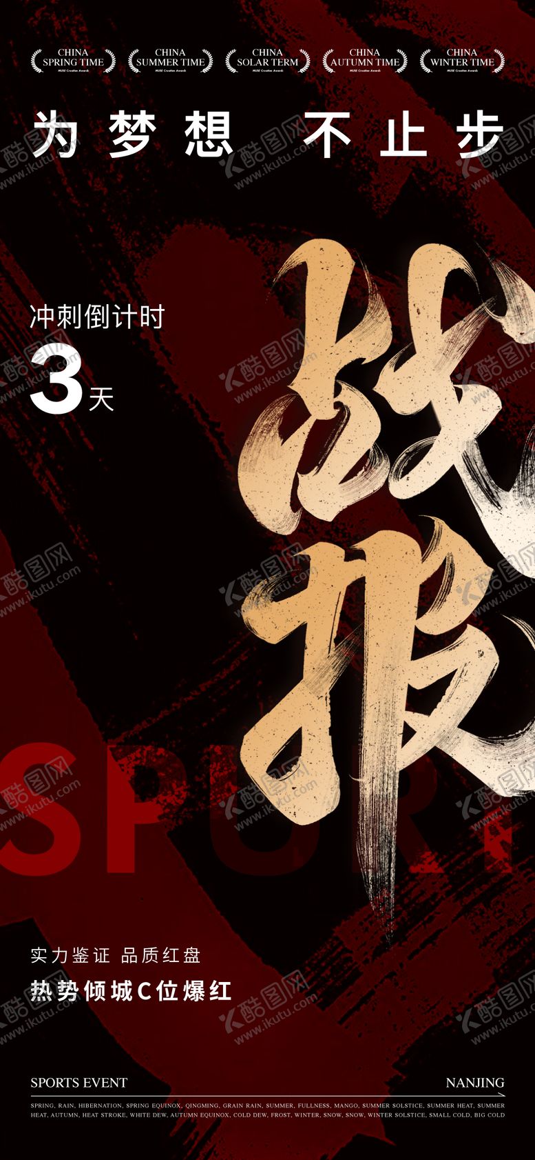 编号：81029207151511038508【酷图网】源文件下载-喜报