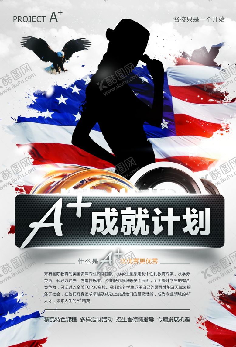 编号：26262204130651535616【酷图网】源文件下载- 成就计划海报