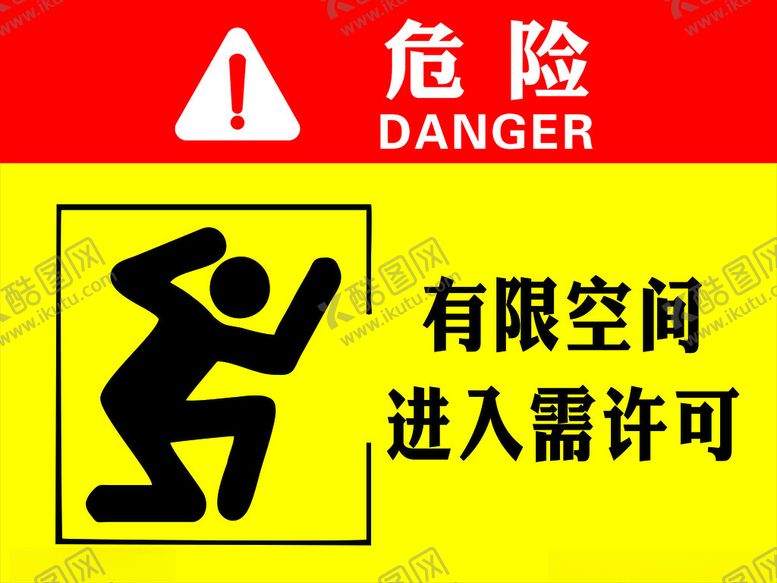 编号：13365601201937168649【酷图网】源文件下载-有限空间进入许可