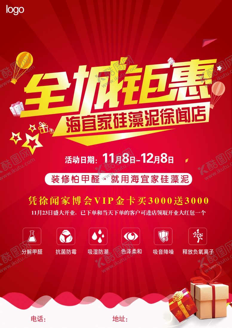 编号：71585909201534599502【酷图网】源文件下载-装修宣传单