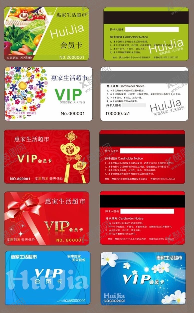 编号：62365701261506389359【酷图网】源文件下载-超市商场活动会员卡