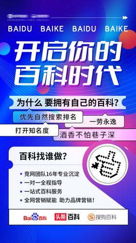 开启你的百科时代海报