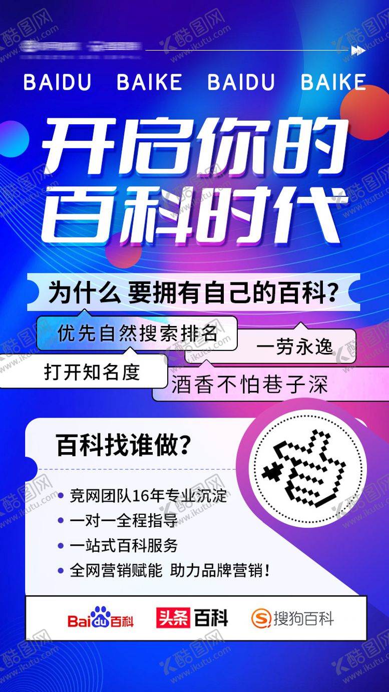 编号：65945512031238116260【酷图网】源文件下载-开启你的百科时代海报