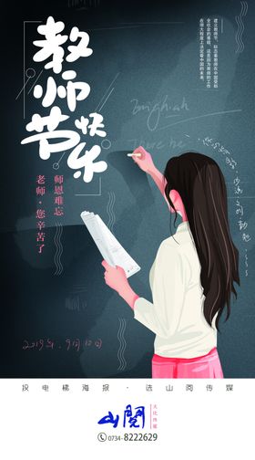 教师节海报插画传统卡通秋季