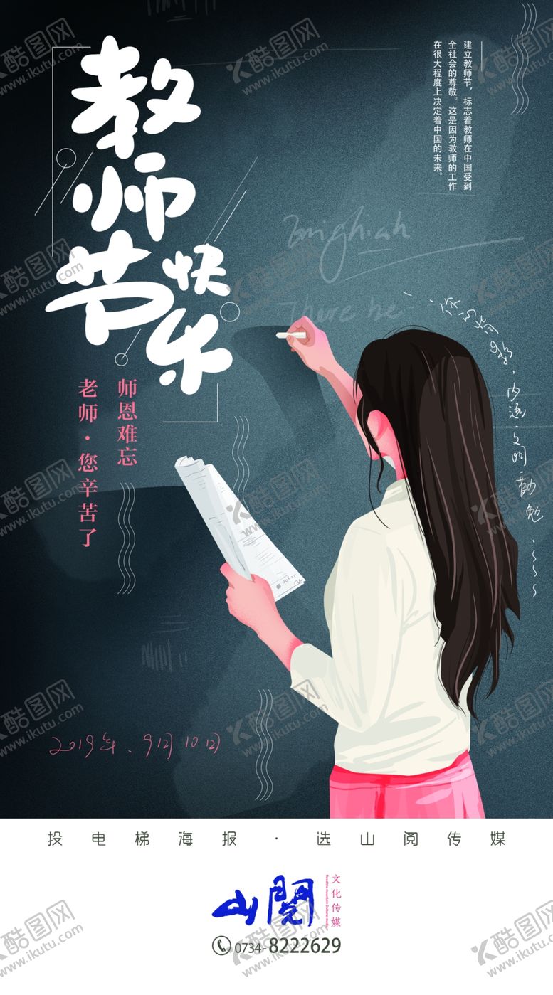 教师节海报插画传统卡通秋季