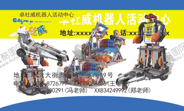 编号：53288510040106327315【酷图网】源文件下载-卓杜威机器人