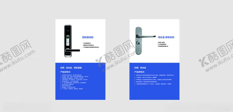 编号：20612610231633432459【酷图网】源文件下载-门锁装修类产品介绍