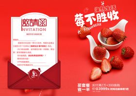 草莓节邀请函