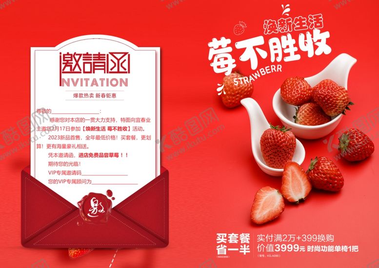 编号：57988904082257236221【酷图网】源文件下载-草莓节邀请函