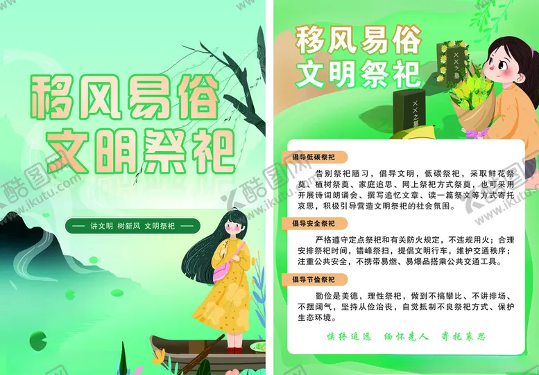 编号：63149012101112512214【酷图网】源文件下载-文明祭祀