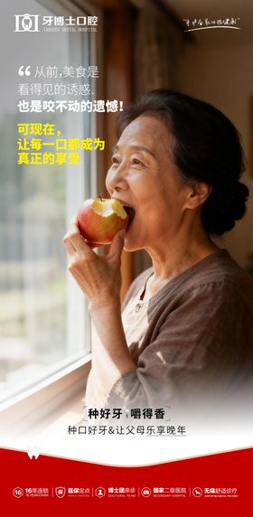 种植牙场景海报