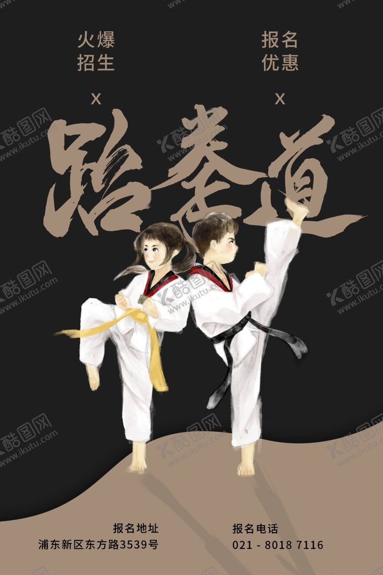 编号：50865010050025445648【酷图网】源文件下载-跆拳道