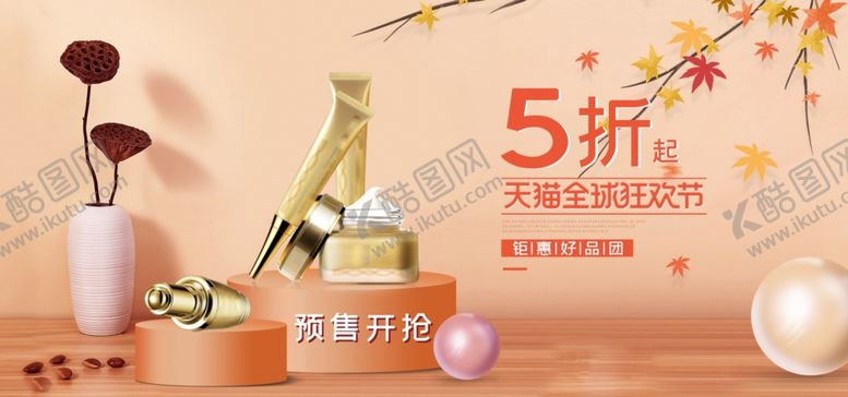 编号：85804810061033197483【酷图网】源文件下载-美妆banner