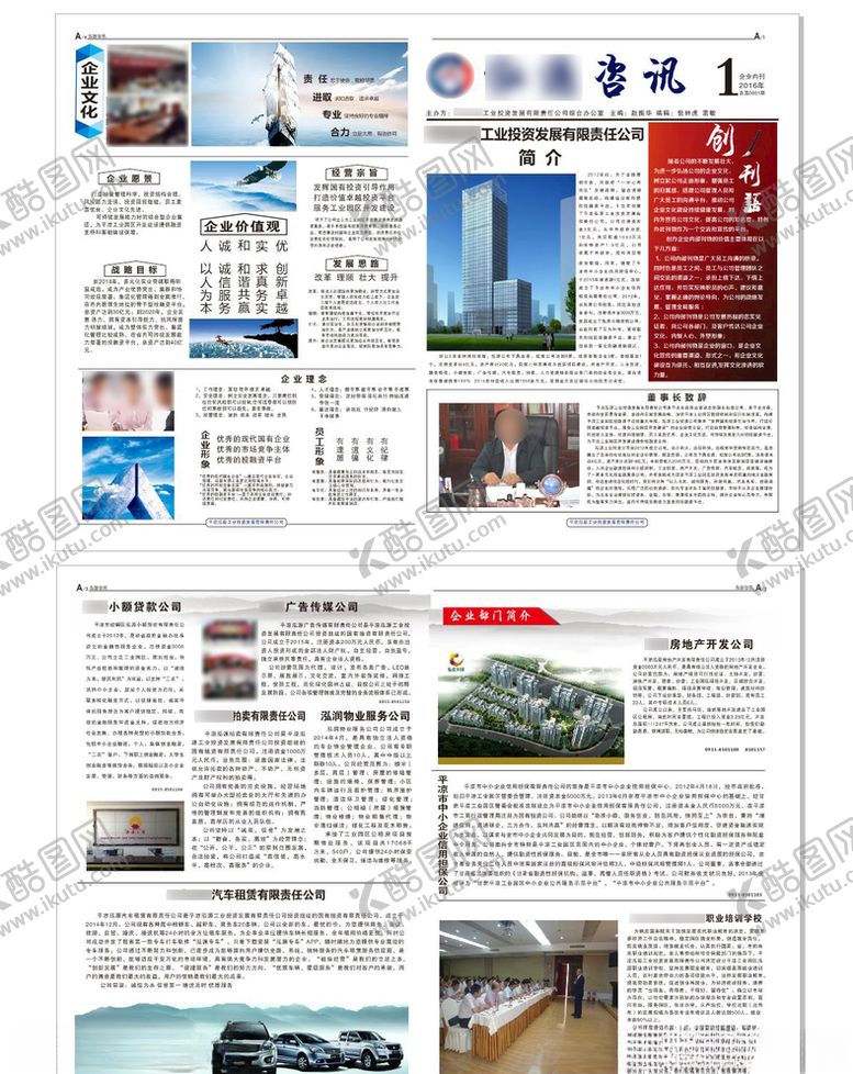 编号：74118509261351471380【酷图网】源文件下载-企业宣传商业报纸