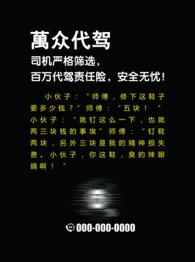 萬众代驾