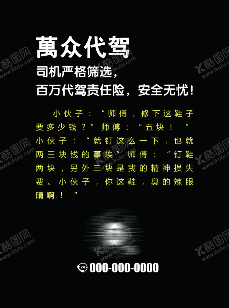 编号：38060705140136056929【酷图网】源文件下载-萬众代驾