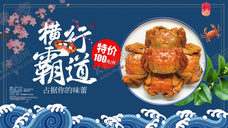 编号：66235104282355226699【酷图网】源文件下载-大闸蟹