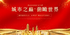 城市之巅房地产海报