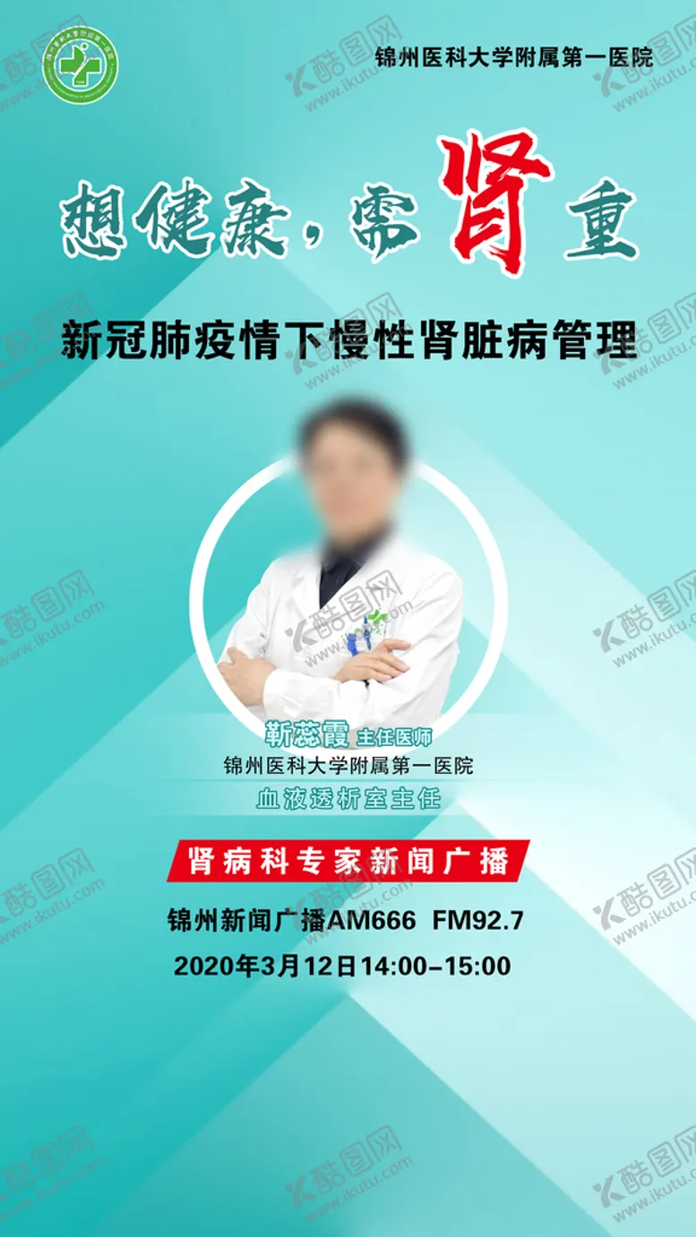 编号：91808501130350457368【酷图网】源文件下载-慢性肾脏病关爱展架