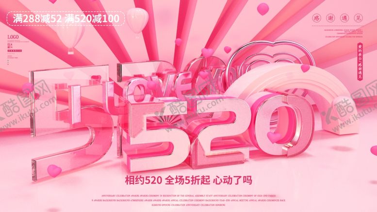 编号：90485810250219596128【酷图网】源文件下载-520表白日