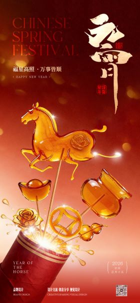 新春元宵节海报