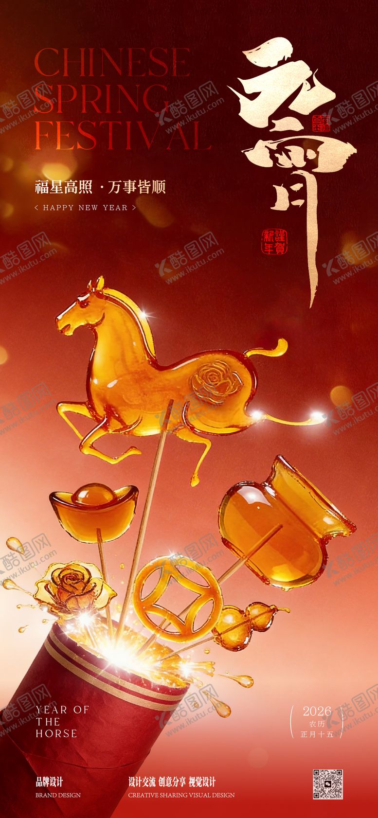 编号：94681702270205258647【酷图网】源文件下载-新春元宵节海报