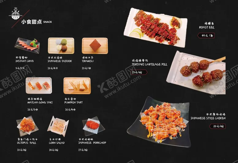 编号：12637212090027506380【酷图网】源文件下载-日料菜谱