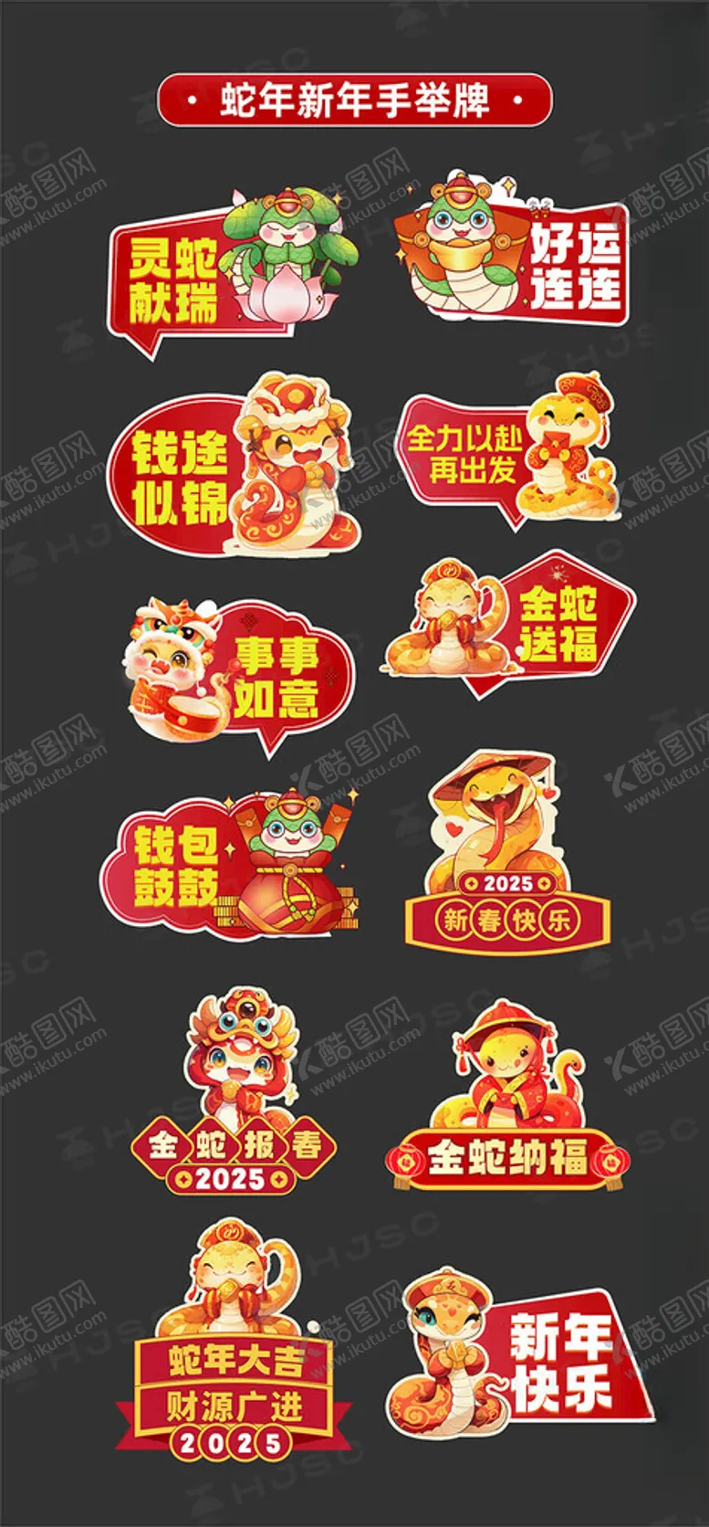 编号：67701802271621421580【酷图网】源文件下载-蛇年手举牌