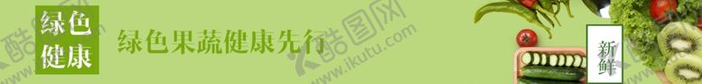 编号：68878907131101394182【酷图网】源文件下载-商城蔬菜分段海报