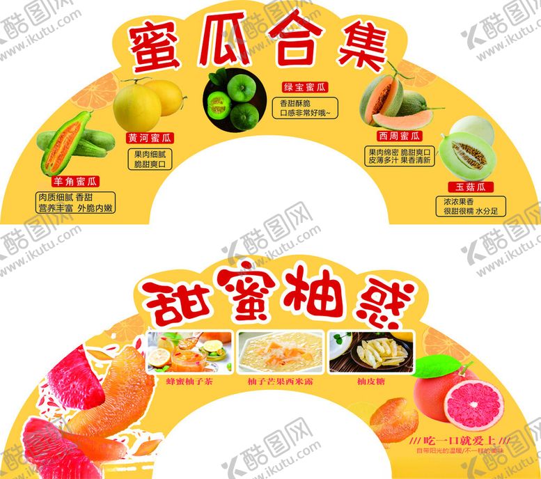 编号：91377511241510281773【酷图网】源文件下载-蜜瓜与甜蜜柚类水果合集