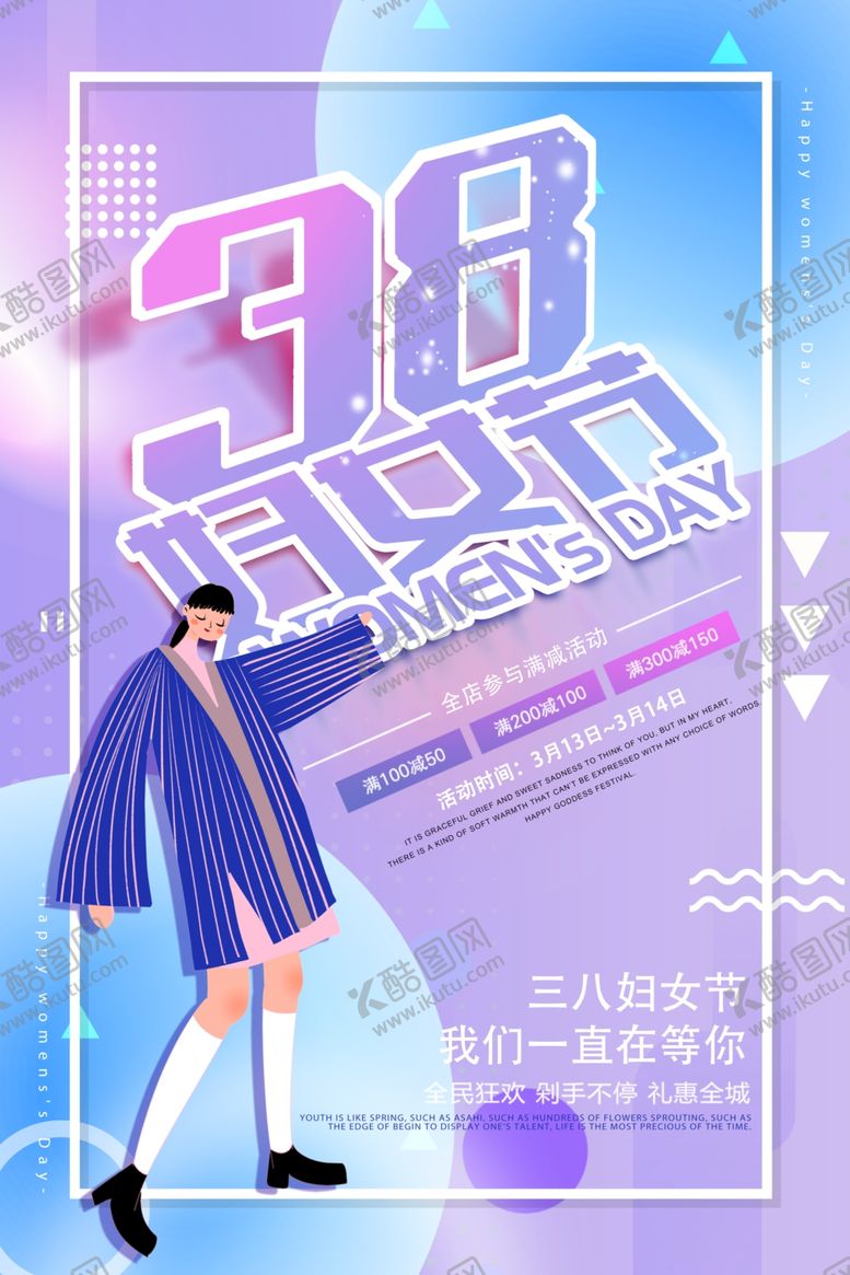 编号：95377206241719213377【酷图网】源文件下载-38妇女节