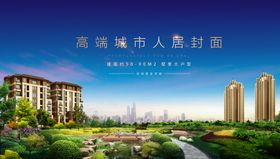 地产洋房生态海报