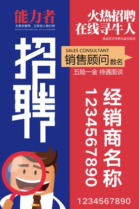 招聘启示企业创意