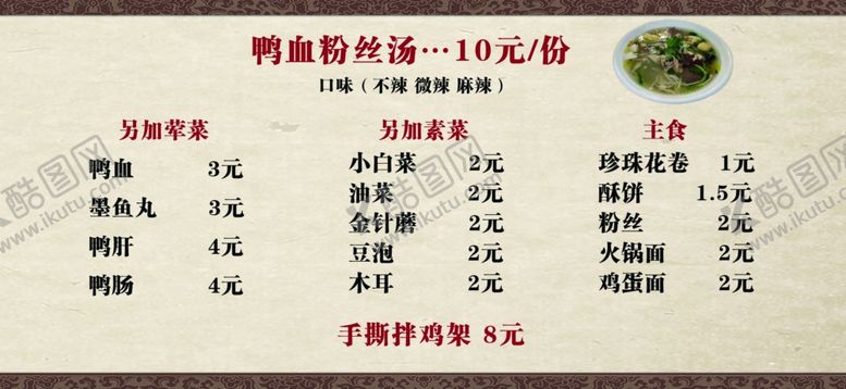 编号：70491209261455002956【酷图网】源文件下载-鸭血粉丝汤