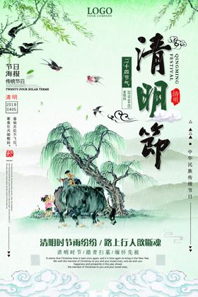 清明节背景海报水墨风海报