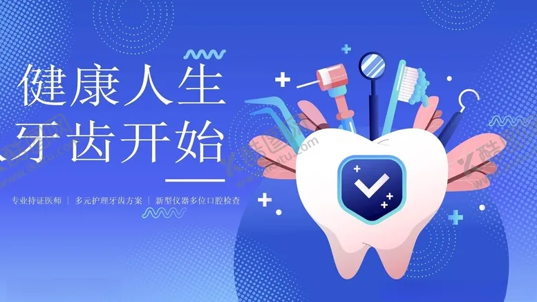 编号：60620406292240159691【酷图网】源文件下载-牙科海报