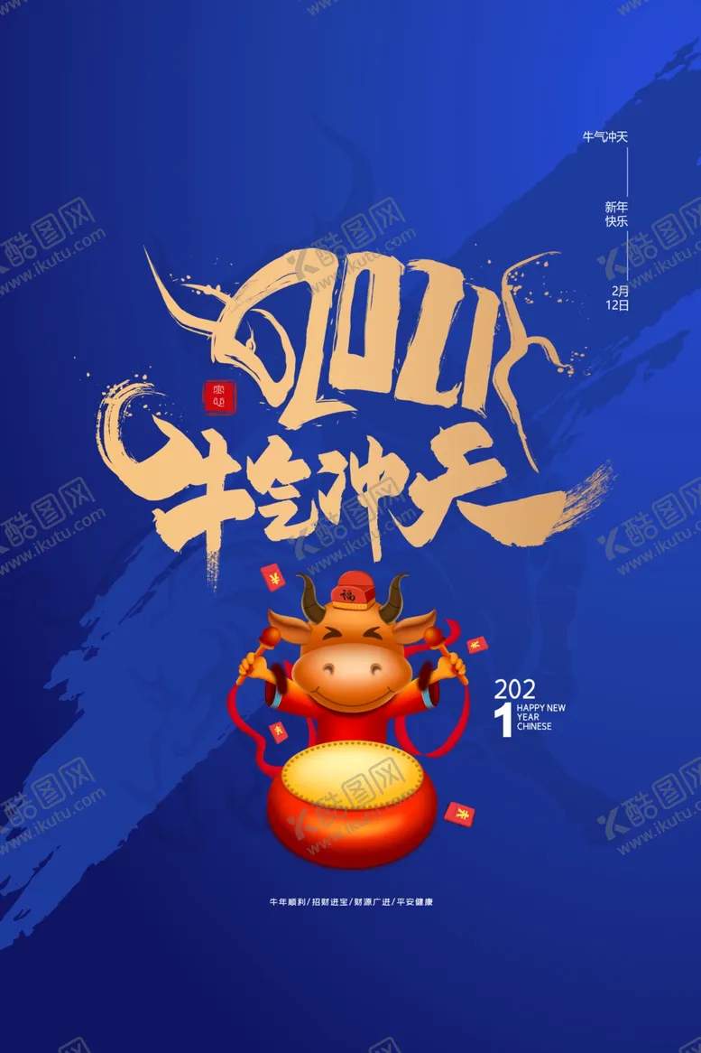 编号：47413205020957251060【酷图网】源文件下载-2021牛年