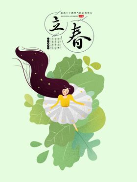 立春节气海报手机海报高端地产