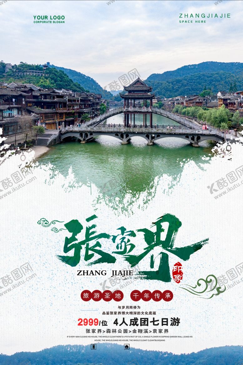 编号：36145009272207489849【酷图网】源文件下载-张家界