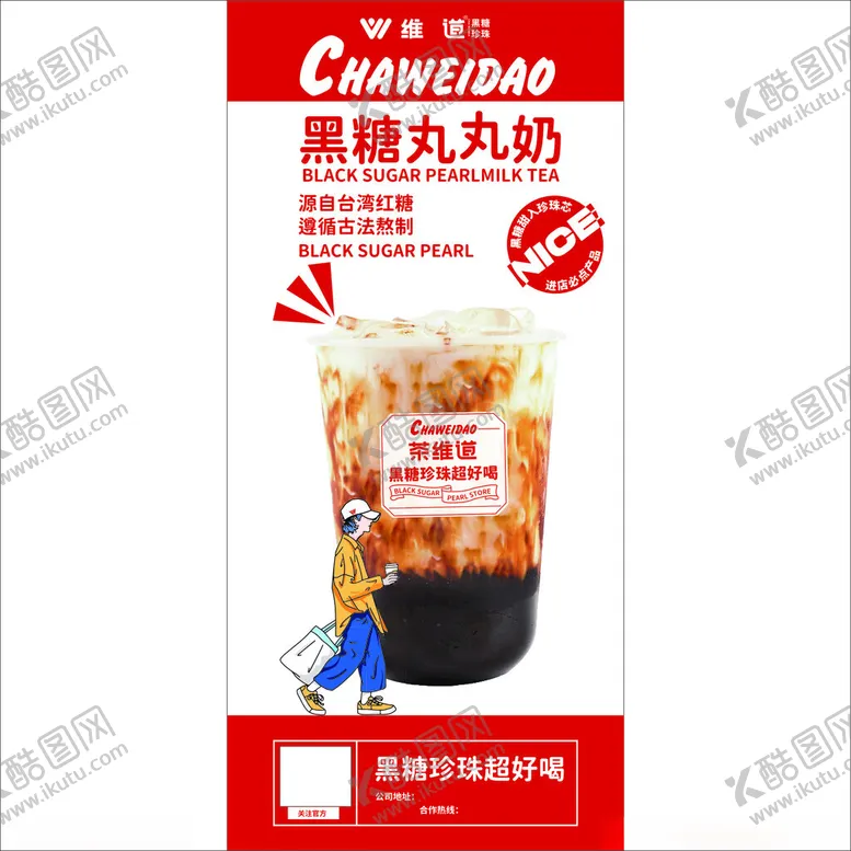 编号：57906702061110393138【酷图网】源文件下载-黑糖