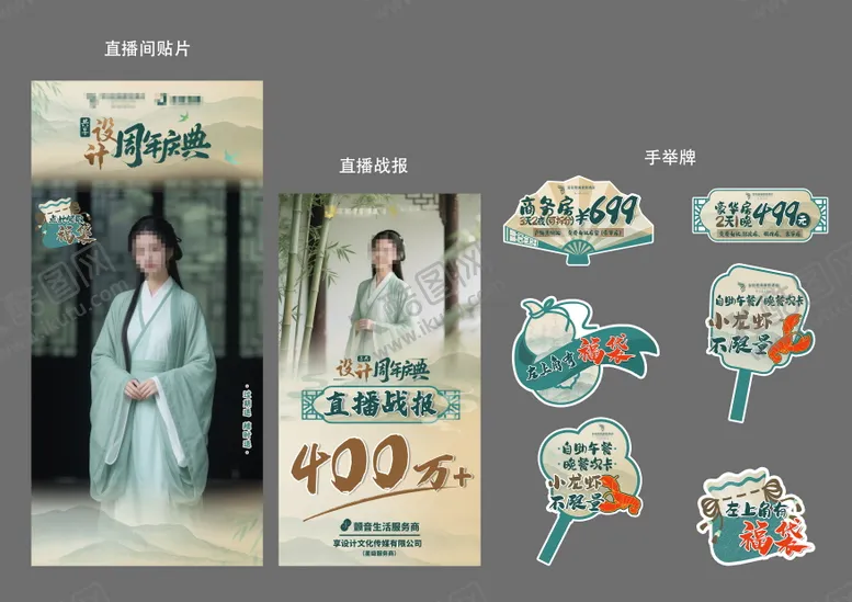 编号：73938504241602231603【酷图网】源文件下载-古风山水国风中式直播间贴片手举牌战报