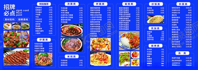 编号：13169604161358156143【酷图网】源文件下载-兰州拉面菜单灯箱