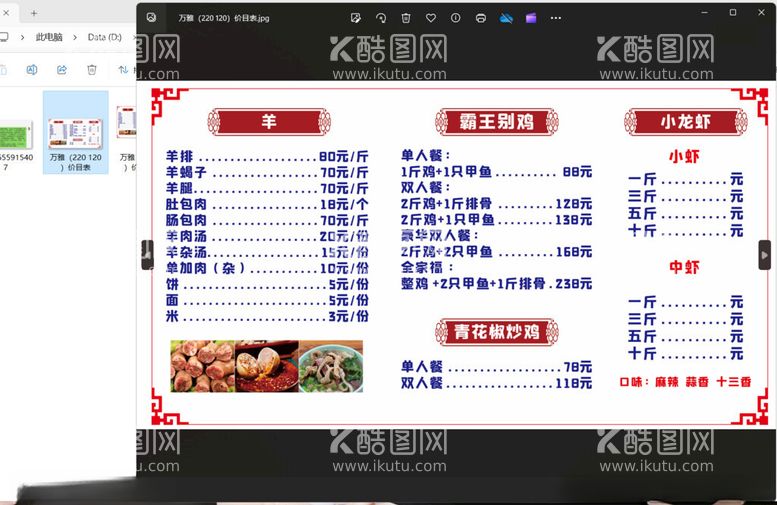 编号：76489812160110207445【酷图网】源文件下载-菜单灯箱