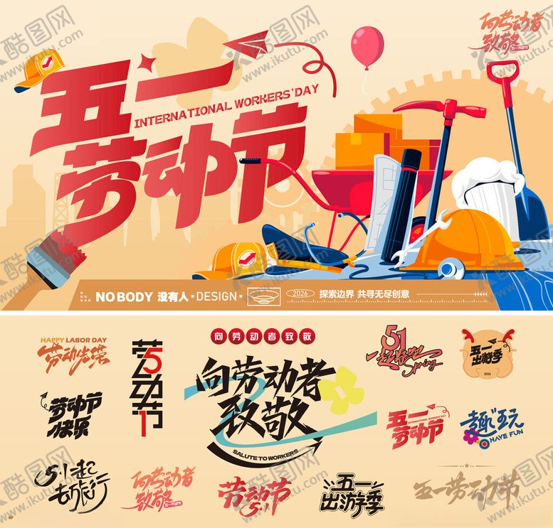 编号：23803905010005599479【酷图网】源文件下载-五一劳动节