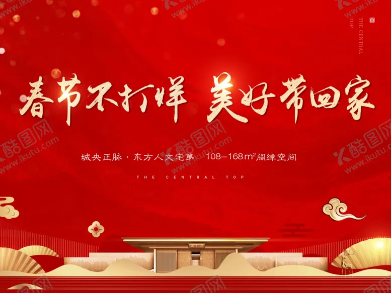 编号：69783709102142253248【酷图网】源文件下载-地产红色金色