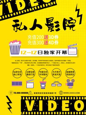 私人影院