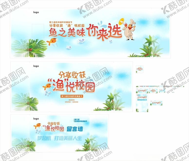 编号：73075709141702221489【酷图网】源文件下载-捕鱼节