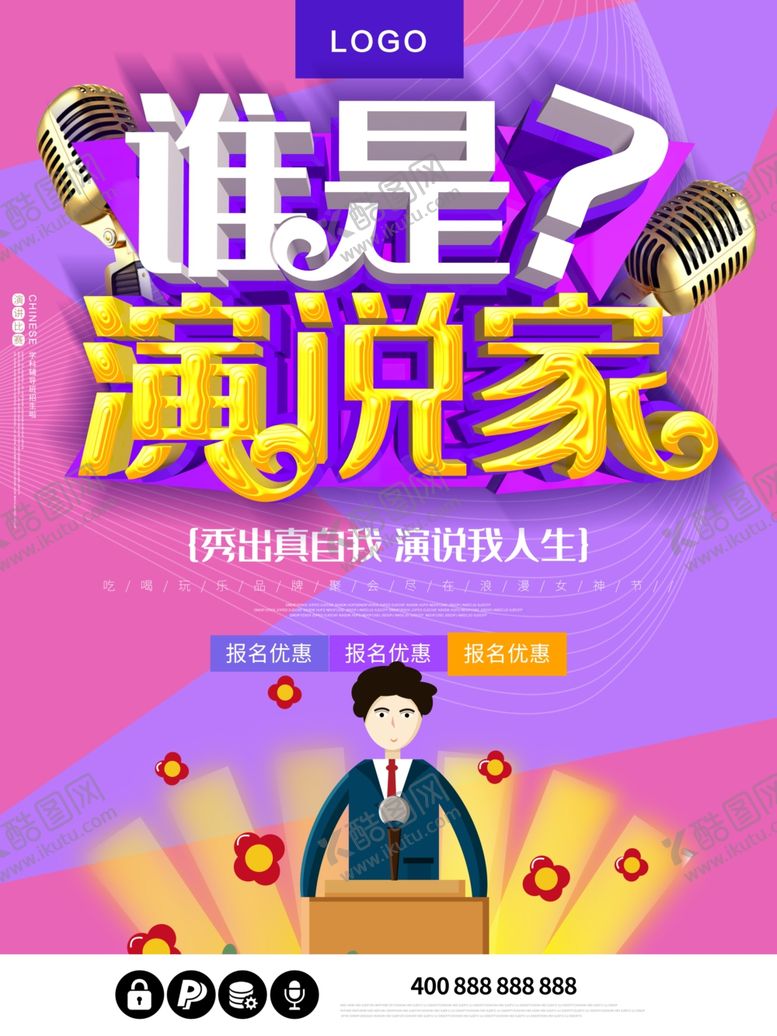 编号：79987610132205505063【酷图网】源文件下载-演说