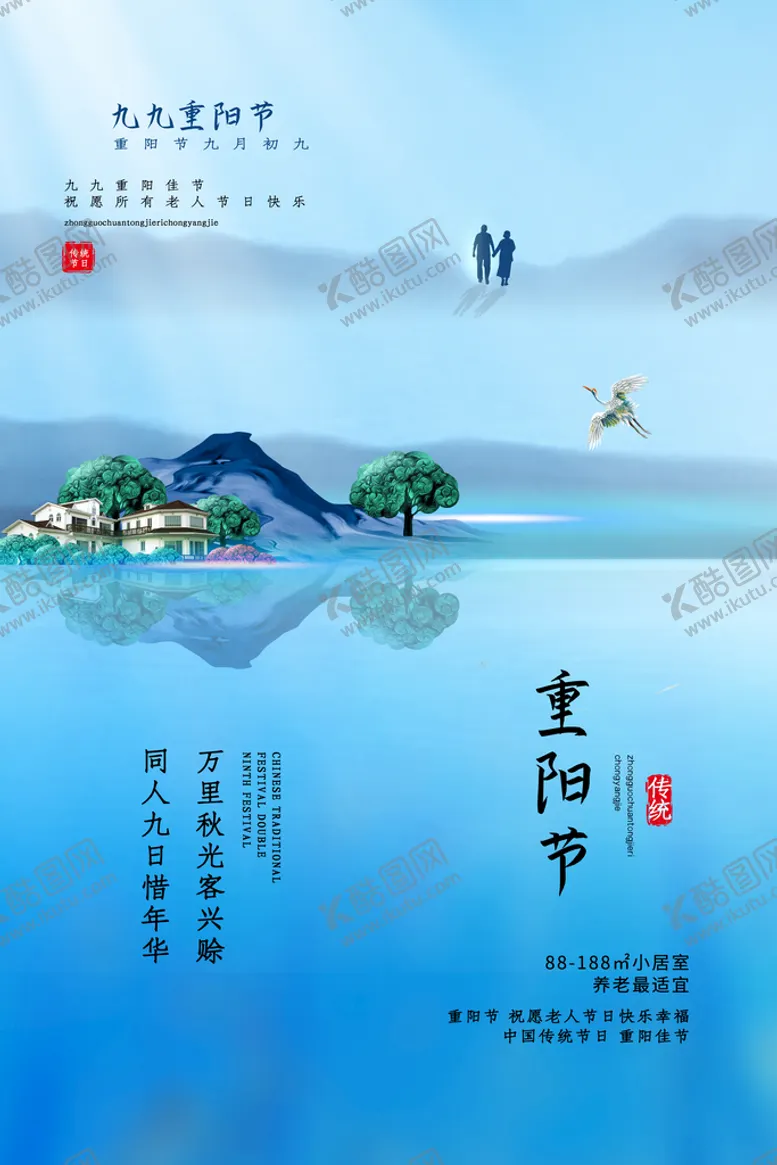 编号：70269509192345168465【酷图网】源文件下载-重阳节
