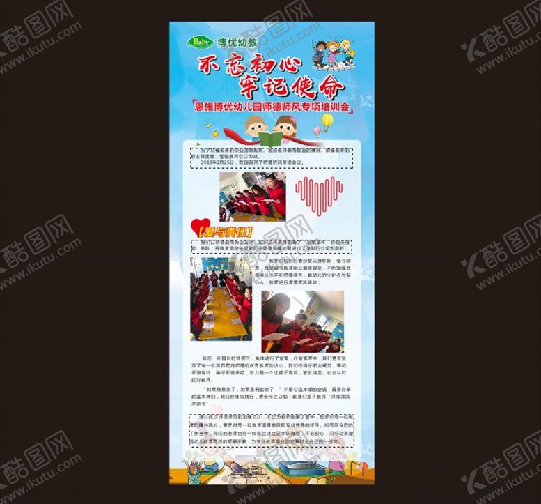 编号：94040210022127043125【酷图网】源文件下载-师德师风培训